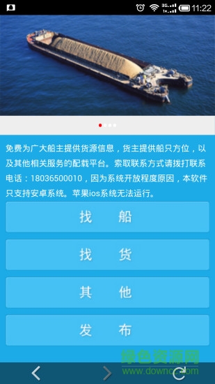 船讯通
