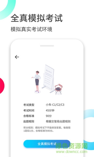芝麻驾考