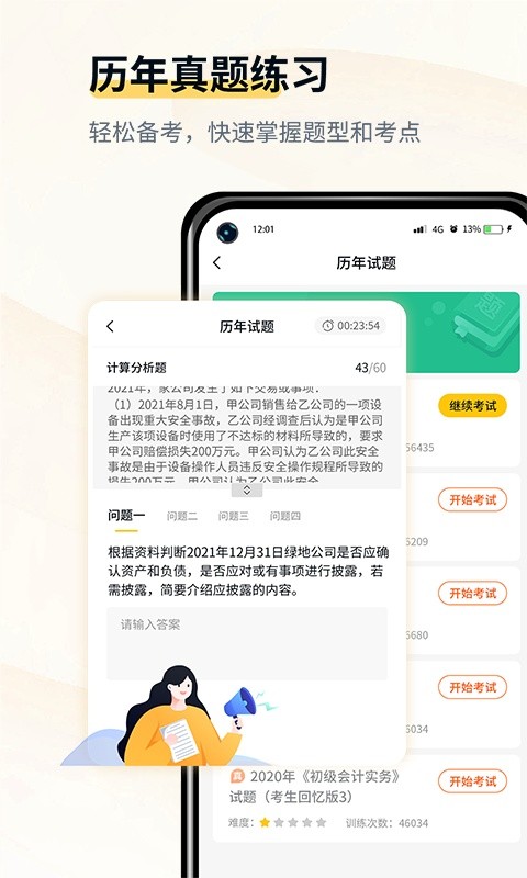 初级会计考试