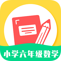 小学六年级数学