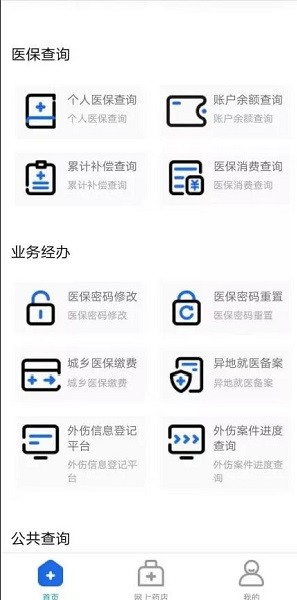 榆林医疗保障