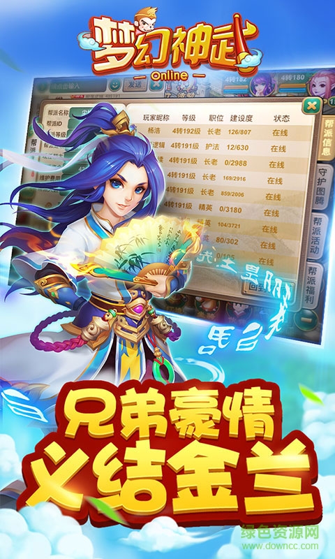 梦幻神武