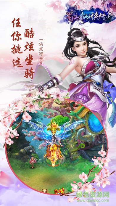 蜀山仙侠传