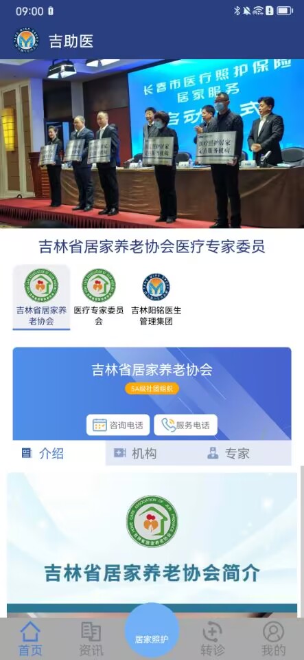 吉助医