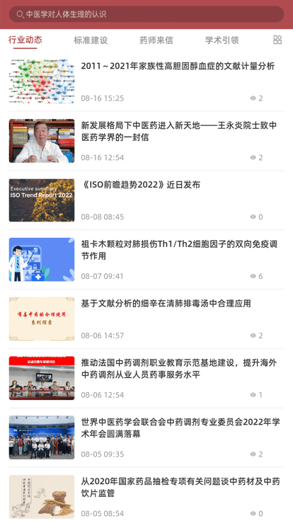 中药调剂学堂软件官方版