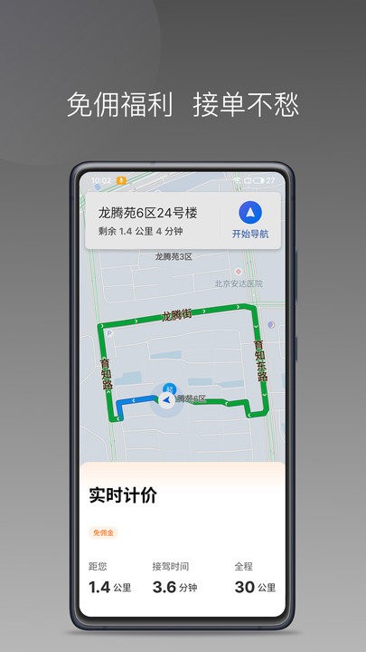 叮叮出行司机端