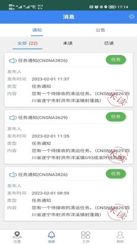 智慧环卫云