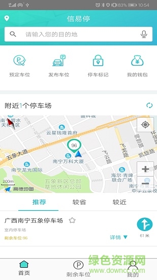 信易停