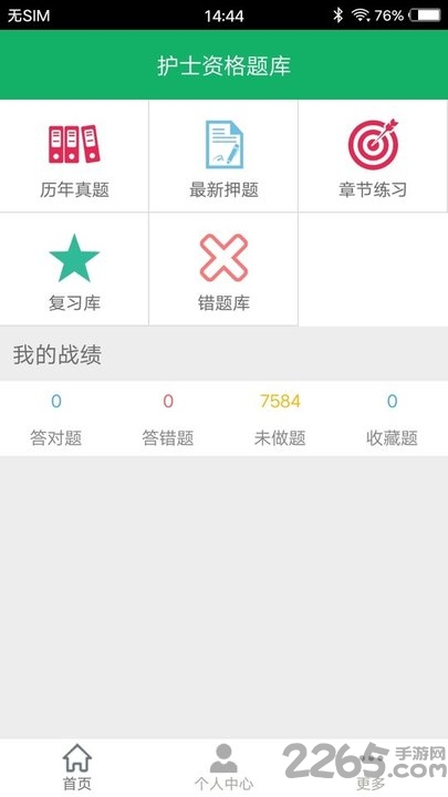 护士资格题库