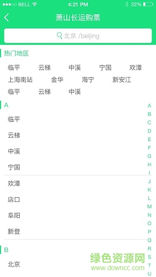 萧山汽车票