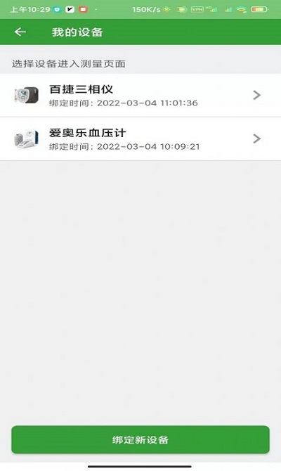 臻慧健康