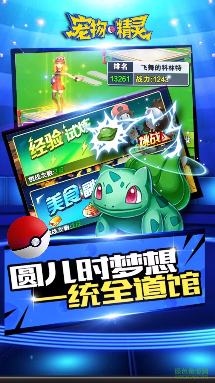 宠物精灵