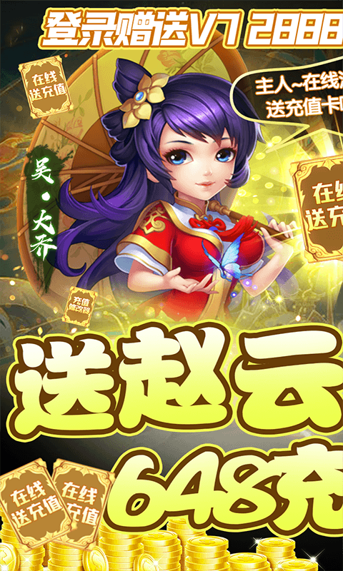 群英传奇—梦想三国