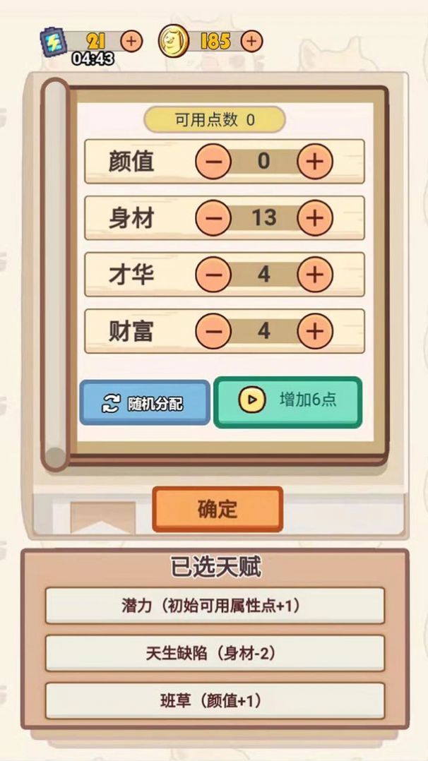 甜蜜人生模拟