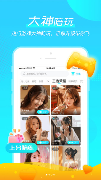 微萌游戏陪玩交友