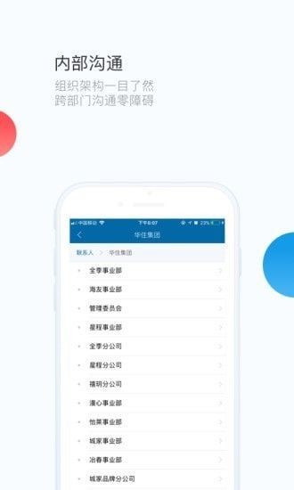华住华通3.0安卓版