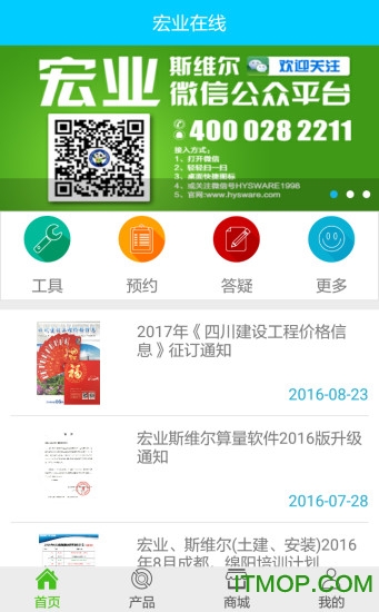 掌上宏业