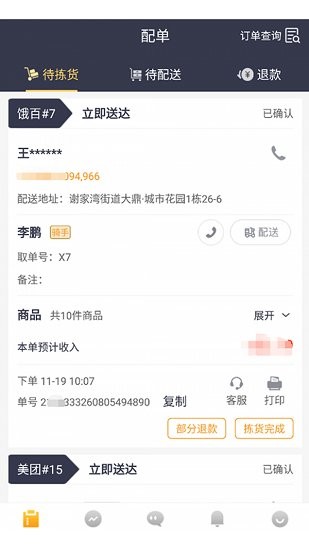 接单神器