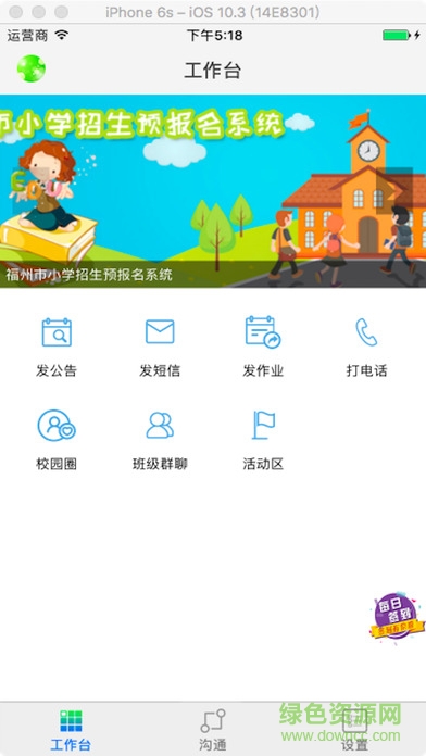 福建和教育