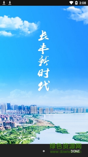 长丰新时代