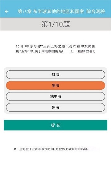 七年级上册地理辅导
