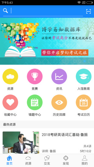 博学易知