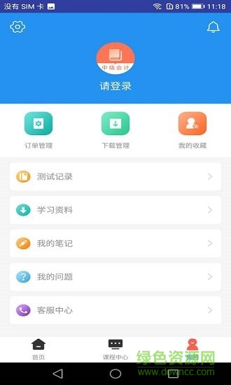 中级会计职称题库