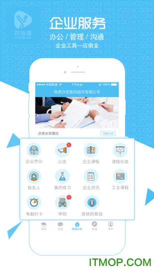 药视通