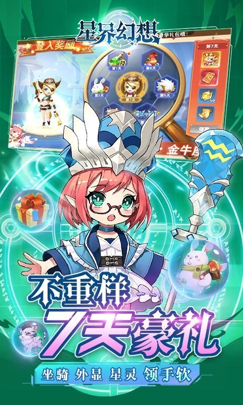 星界幻想抖音版