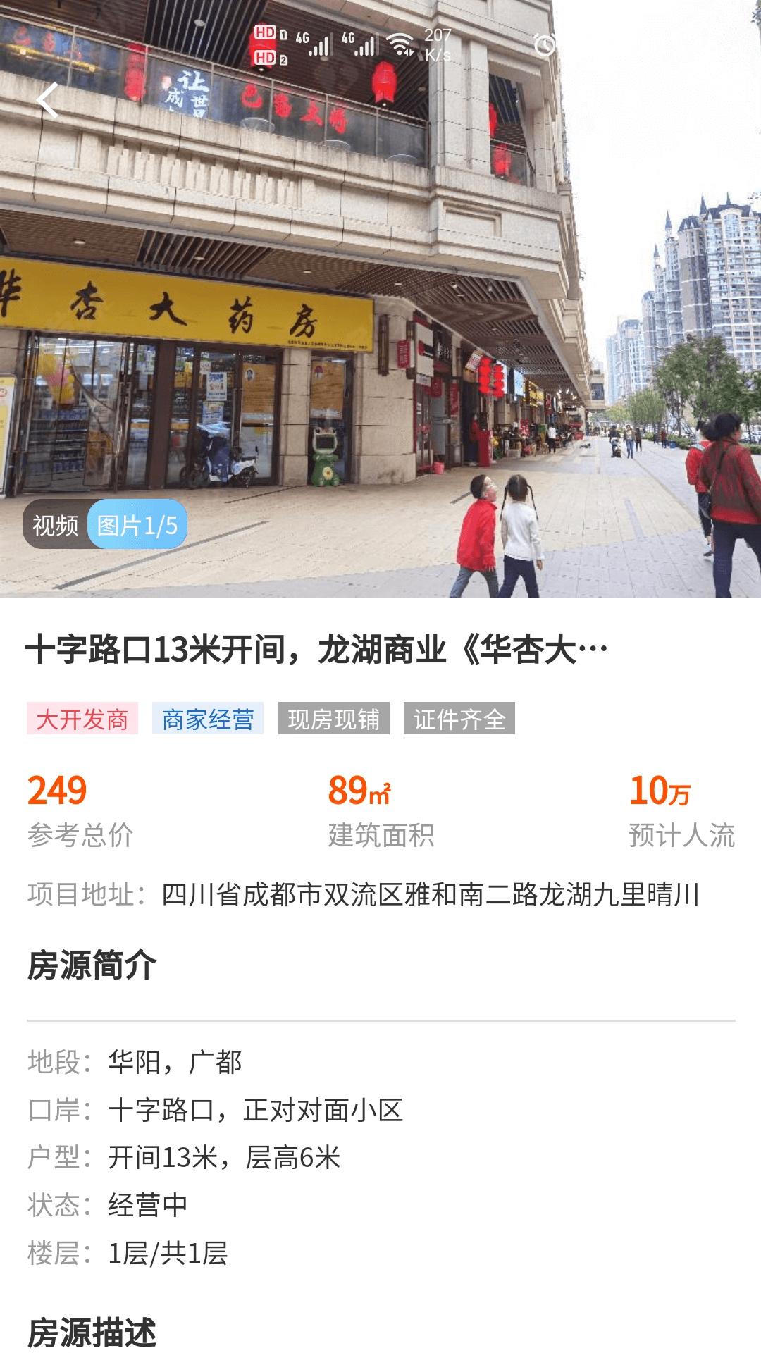 房发现经纪人