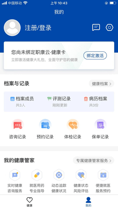 职康云app