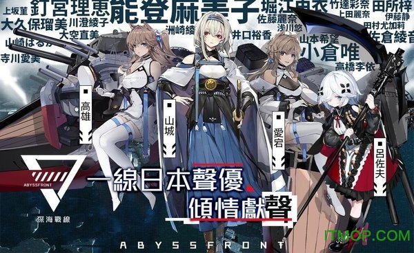 深海戰線