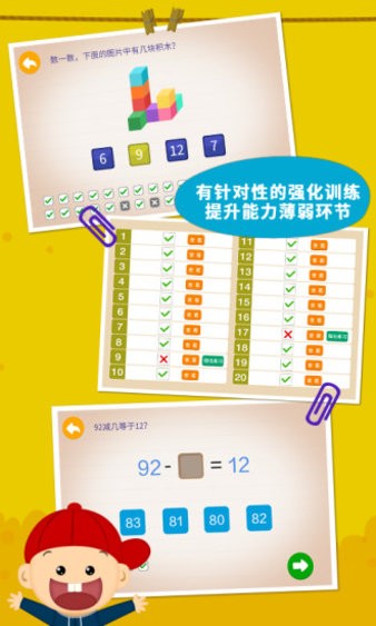 阳阳幼升小强化练习