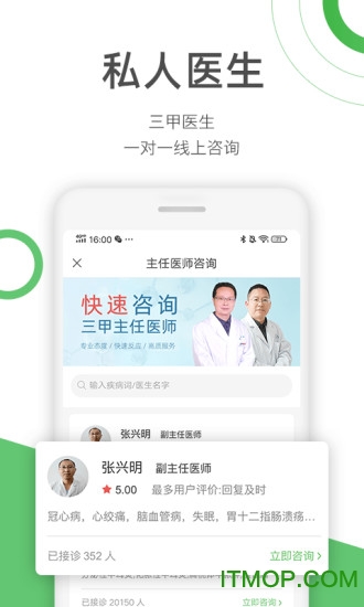 快速问医生软件