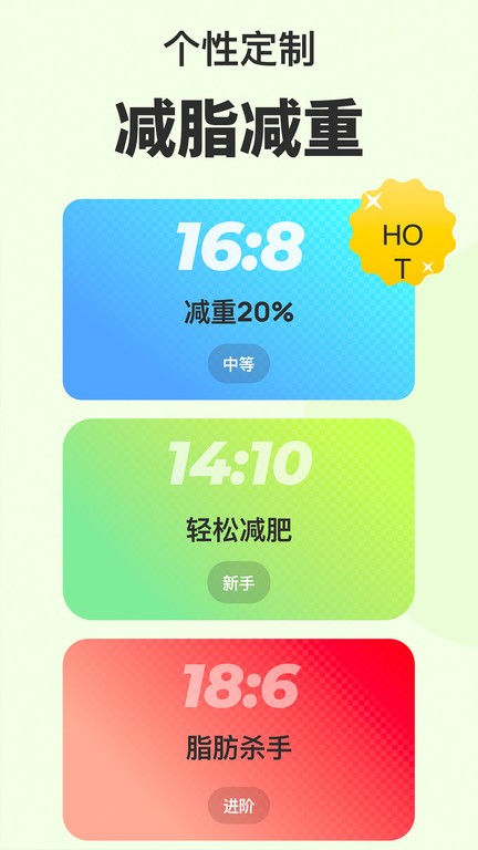 Fasting减脂软件