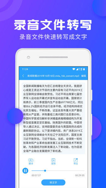 录音文字转换大师