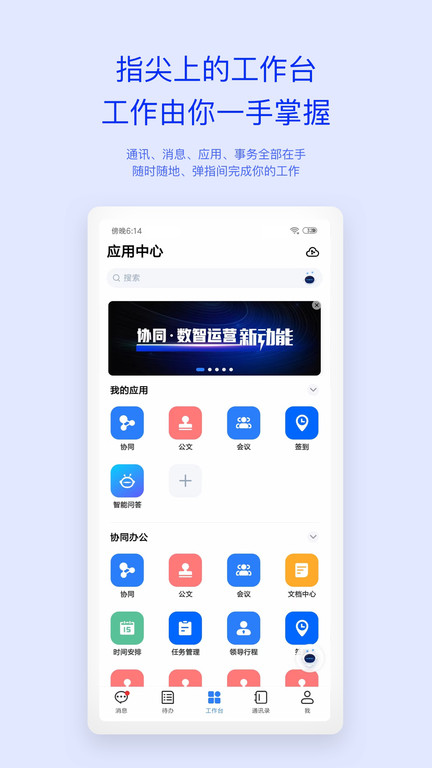 致远m3移动办公平台