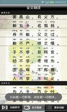 三字经全文朗读