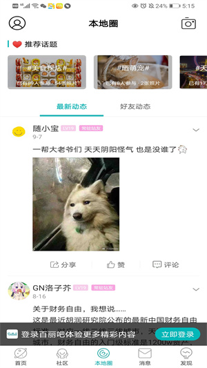 百丽吧