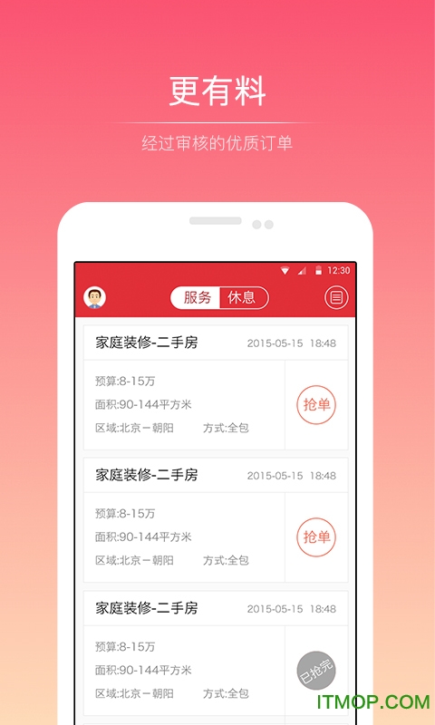 抢单神器