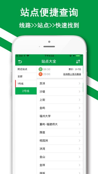 福州地铁码上行