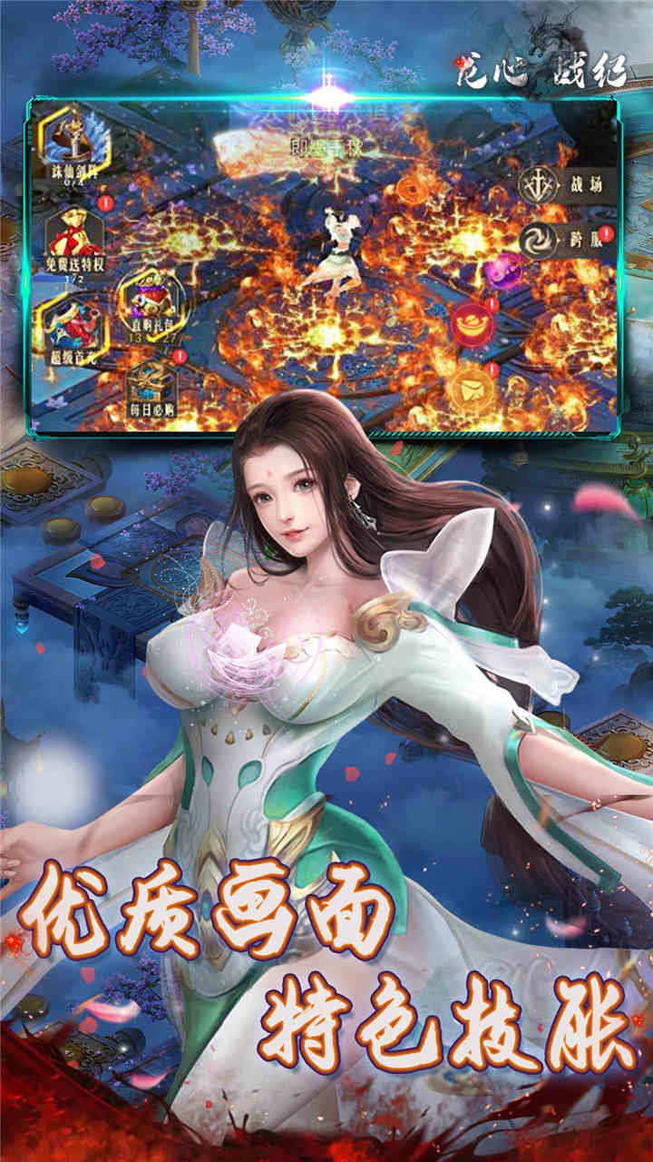 龙心战纪