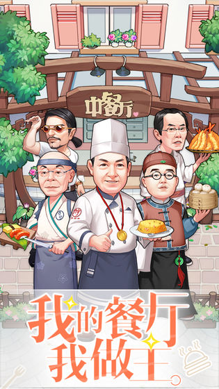 中餐厅：东方味道