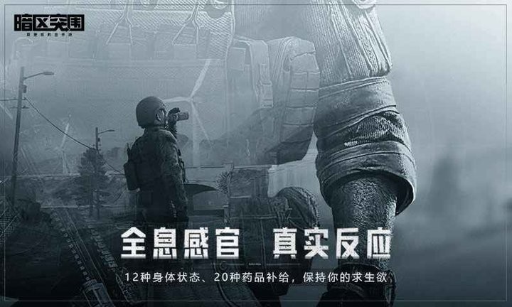 暗区突围苹果ios版