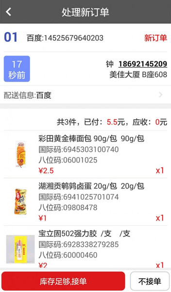门店经营宝