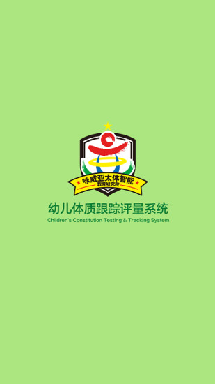 贝比壮体测家长端