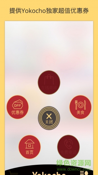 横丁