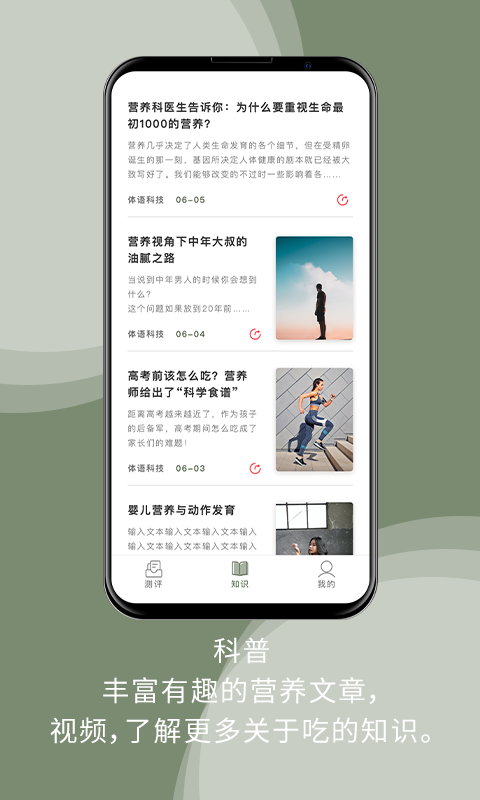 体语营养