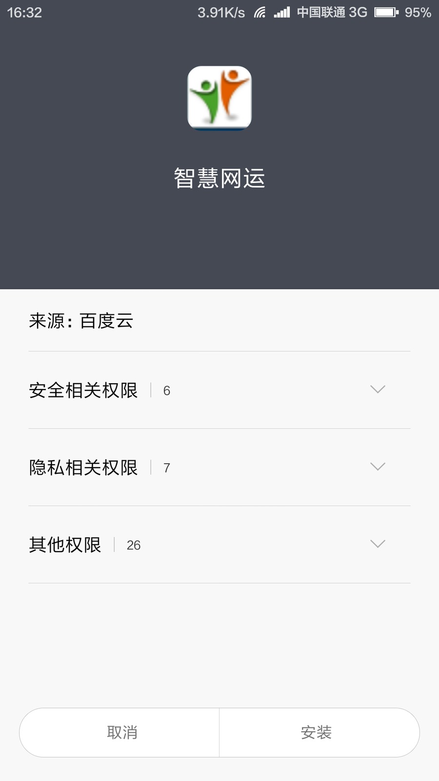 智慧网运
