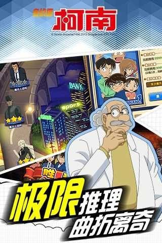 名侦探柯南OL